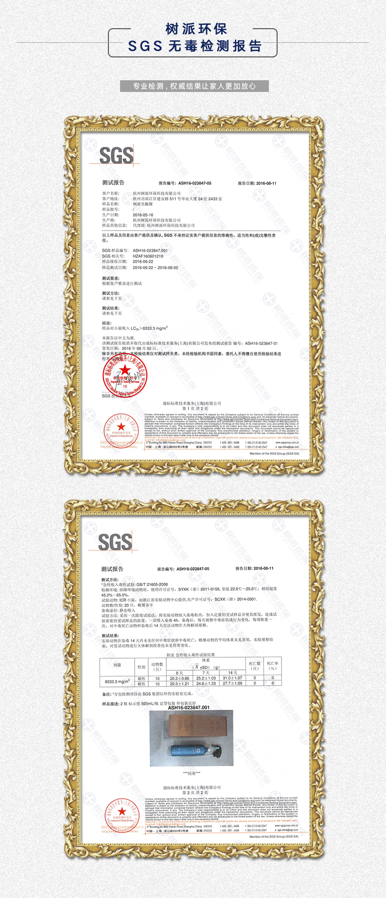 上海树派环保-SGS检测报告